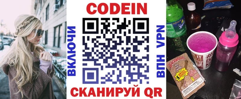 Кодеиновый сироп Lean напиток Lean (лин)  купить   Пикалёво 